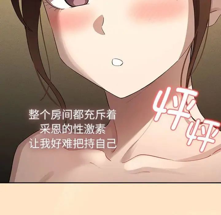疫情期间的家教生活 第103話 第88页