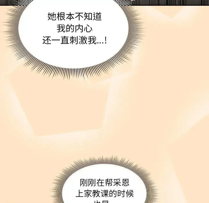 疫情期间的家教生活 第103話 第85页