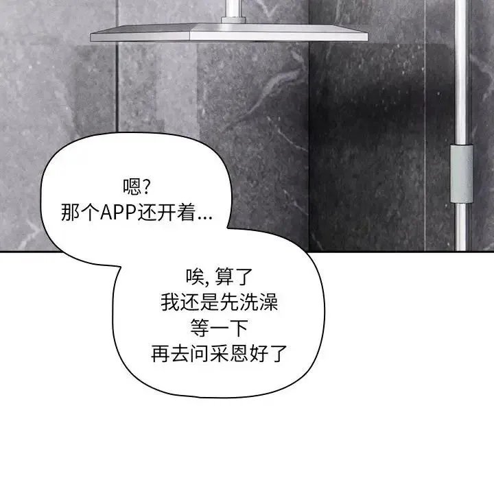 疫情期间的家教生活 第103話 第58页