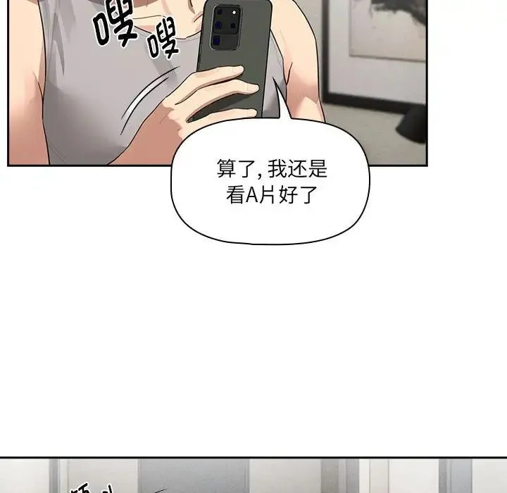 疫情期间的家教生活 第103話 第133页