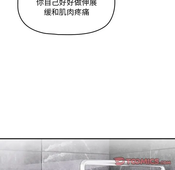 疫情期间的家教生活 第103話 第57页