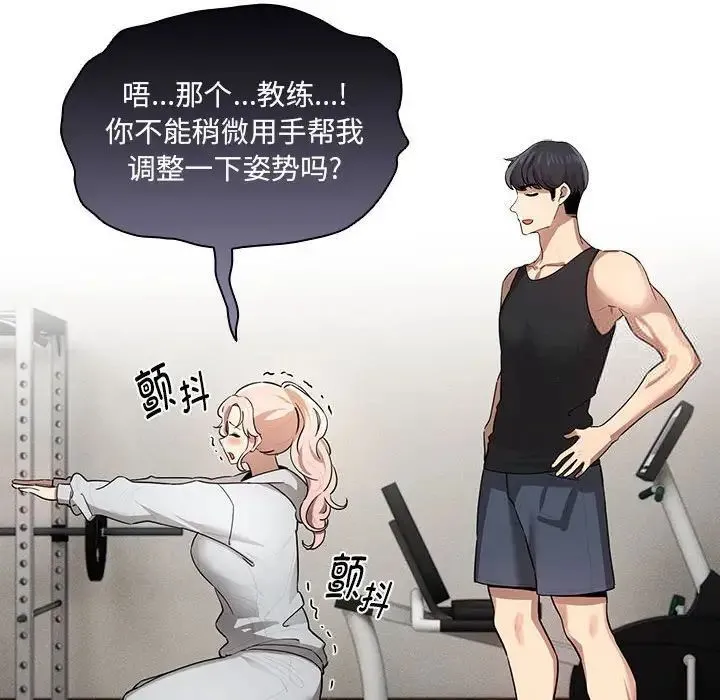 疫情期间的家教生活 第103話 第12页