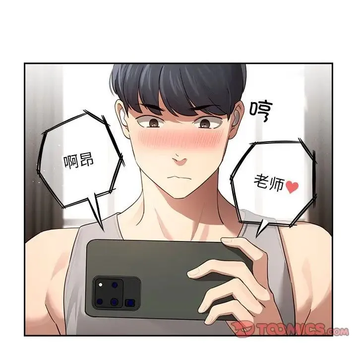 疫情期间的家教生活 第103話 第135页