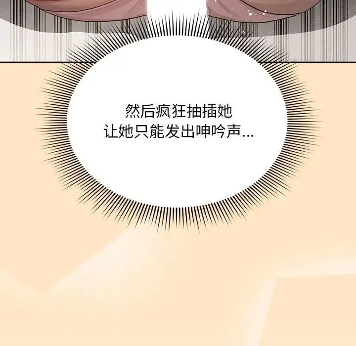 疫情期间的家教生活 第103話 第95页