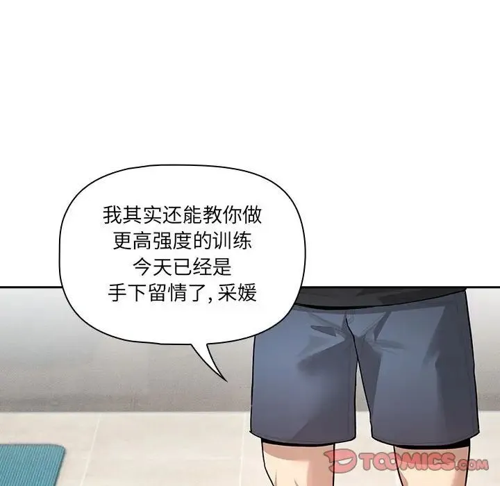 疫情期间的家教生活 第103話 第45页