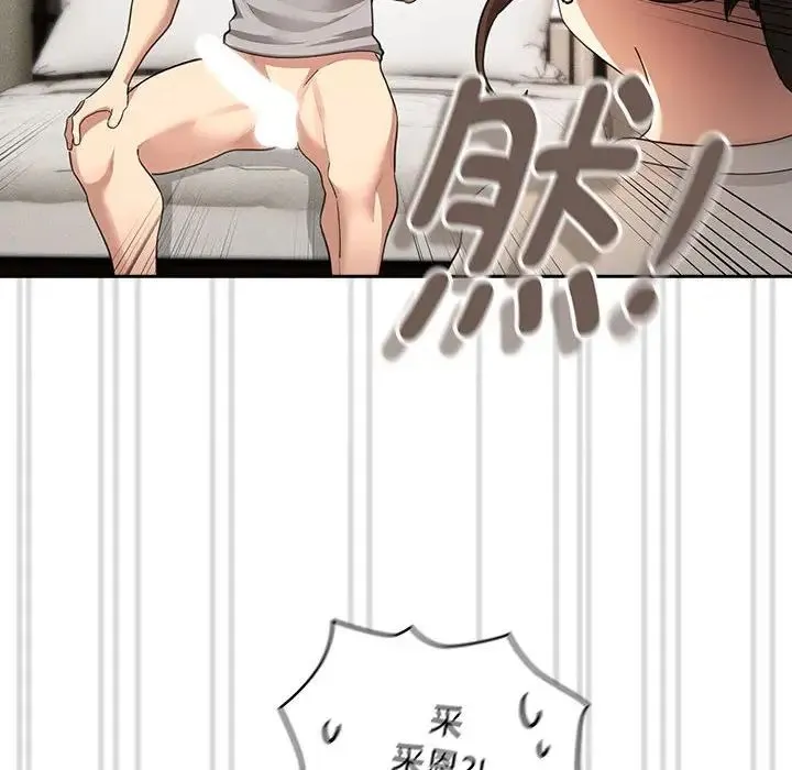 疫情期间的家教生活 第103話 第138页