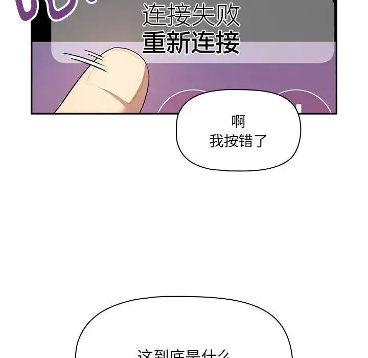 疫情期间的家教生活 第103話 第101页
