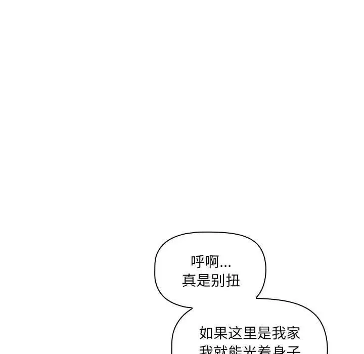 疫情期间的家教生活 第103話 第71页