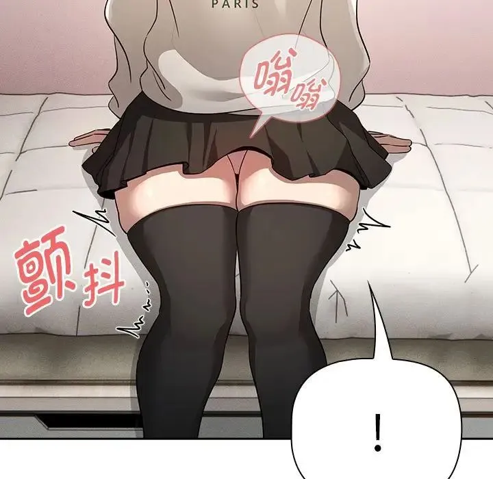 疫情期间的家教生活 第103話 第17页