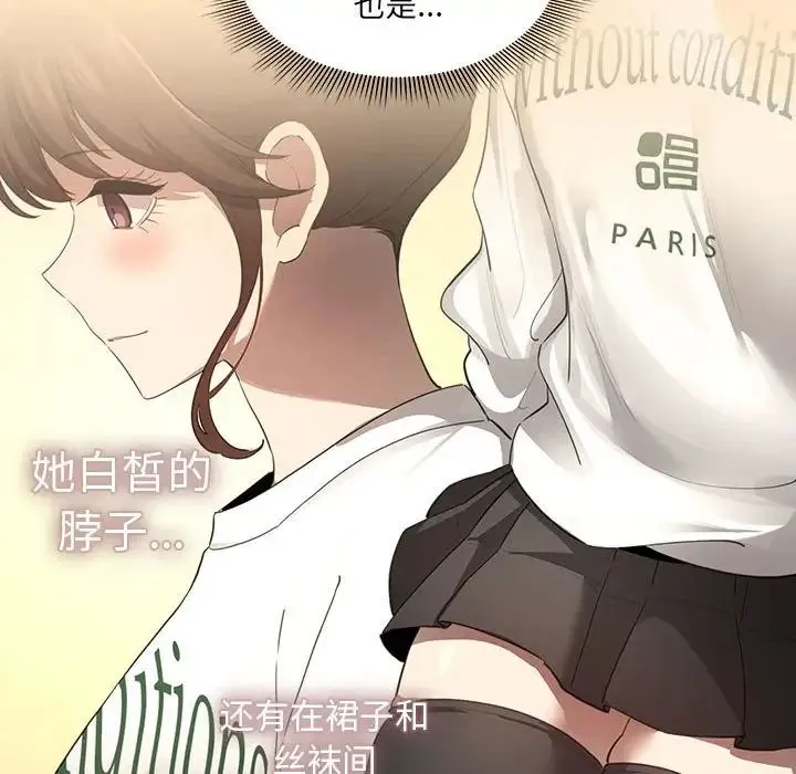 疫情期间的家教生活 第103話 第86页
