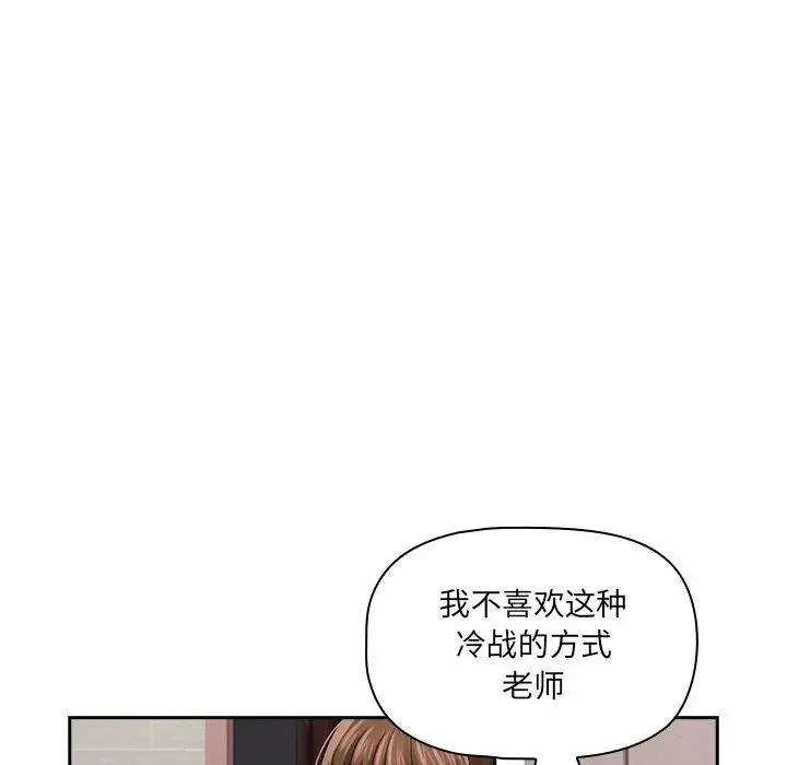疫情期间的家教生活 第103話 第104页