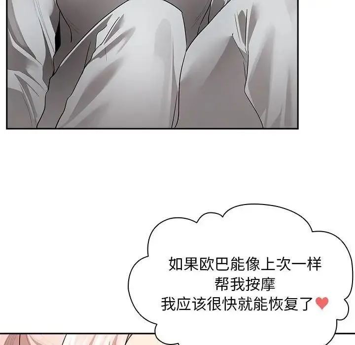 疫情期间的家教生活 第103話 第49页