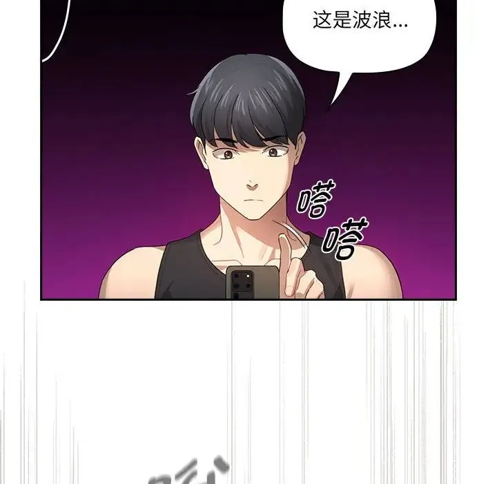 疫情期间的家教生活 第103話 第124页