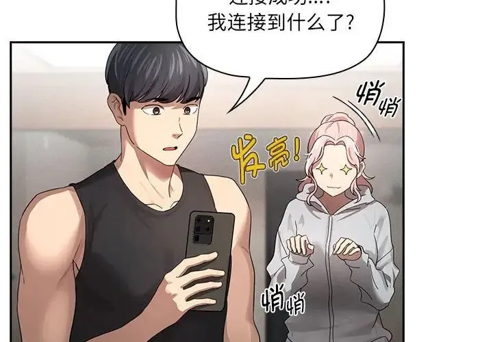 疫情期间的家教生活 第103話 第4页