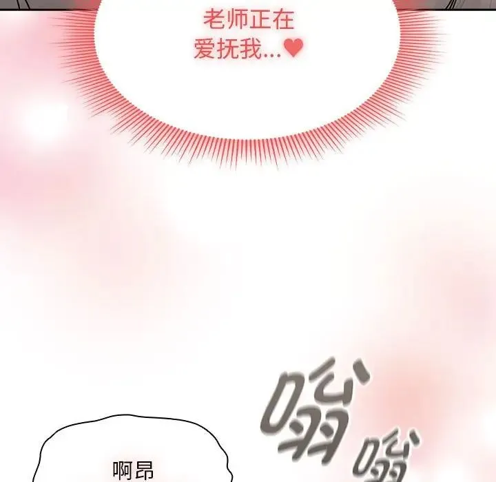 疫情期间的家教生活 第103話 第41页