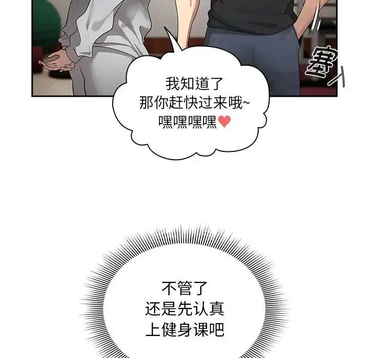疫情期间的家教生活 第103話 第8页