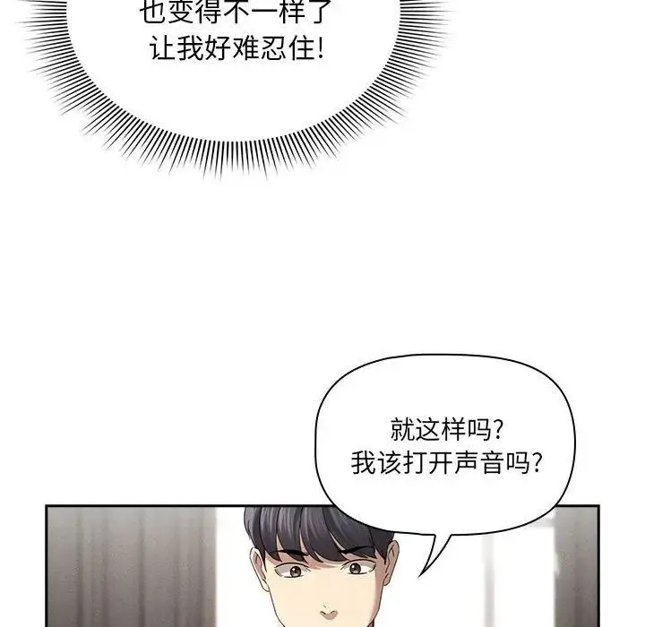 疫情期间的家教生活 第103話 第120页