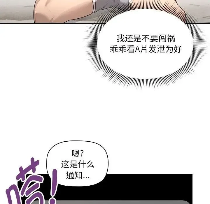 疫情期间的家教生活 第103話 第100页