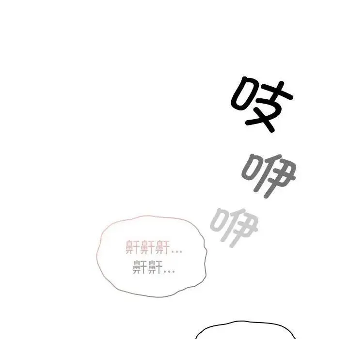 疫情期间的家教生活 第119話 第55页