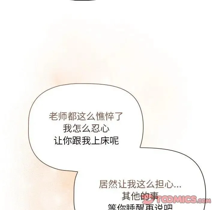 疫情期间的家教生活 第119話 第147页