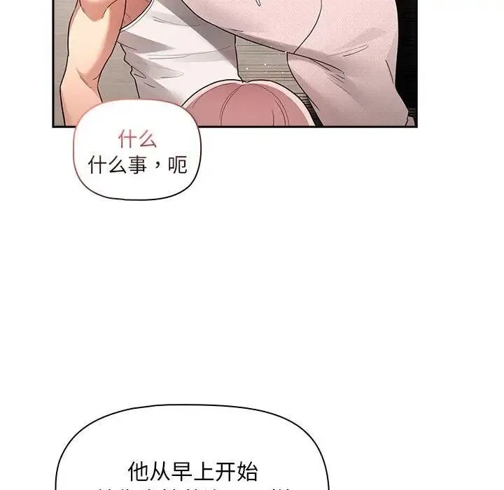 疫情期间的家教生活 第119話 第125页