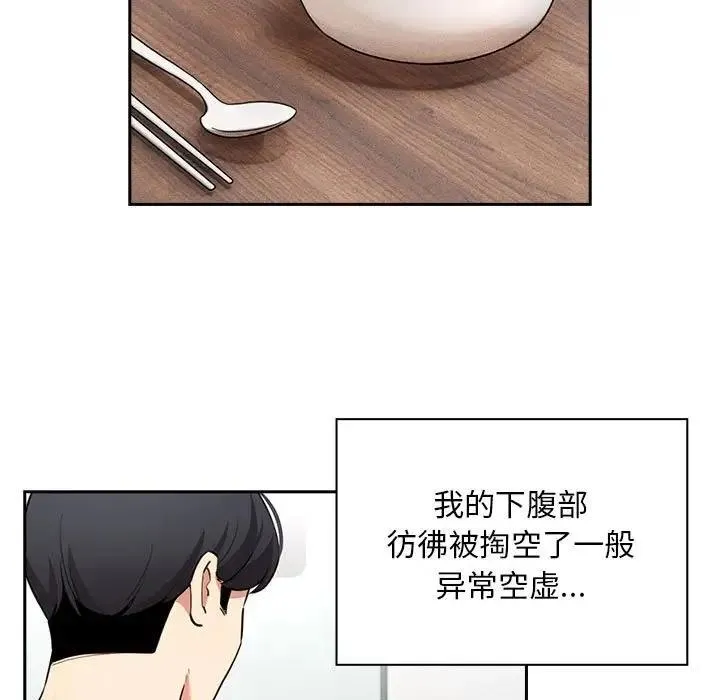 疫情期间的家教生活 第119話 第47页