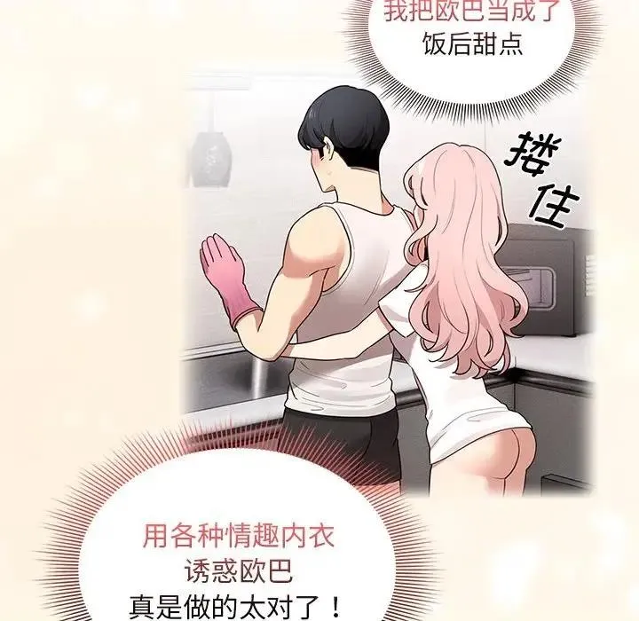 疫情期间的家教生活 第119話 第130页