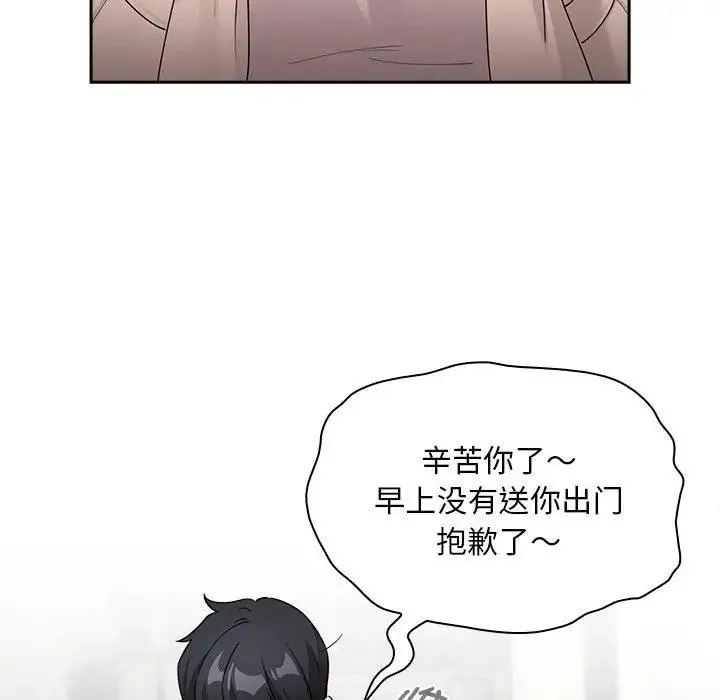 疫情期间的家教生活 第119話 第121页