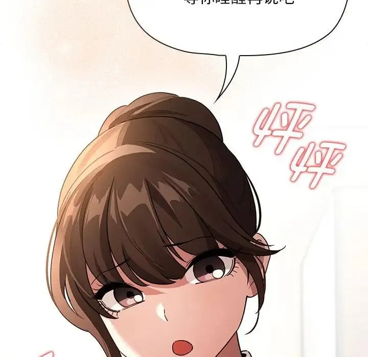 疫情期间的家教生活 第119話 第148页