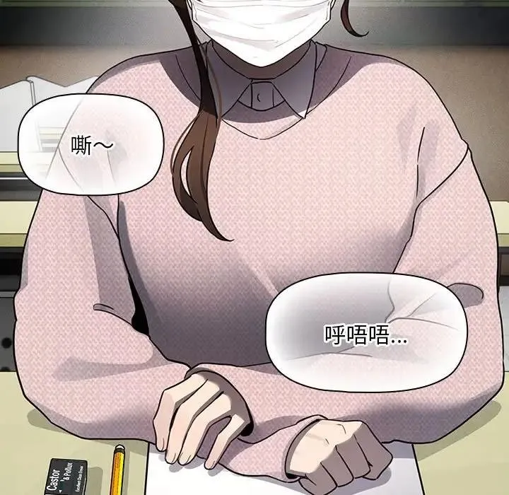疫情期间的家教生活 第119話 第71页