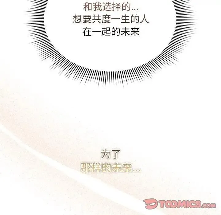 疫情期间的家教生活 第119話 第93页