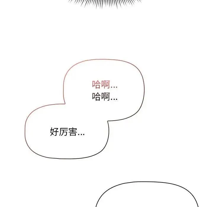 疫情期间的家教生活 第119話 第15页