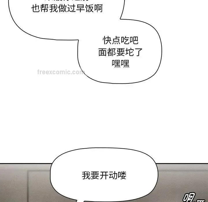 疫情期间的家教生活 第119話 第60页