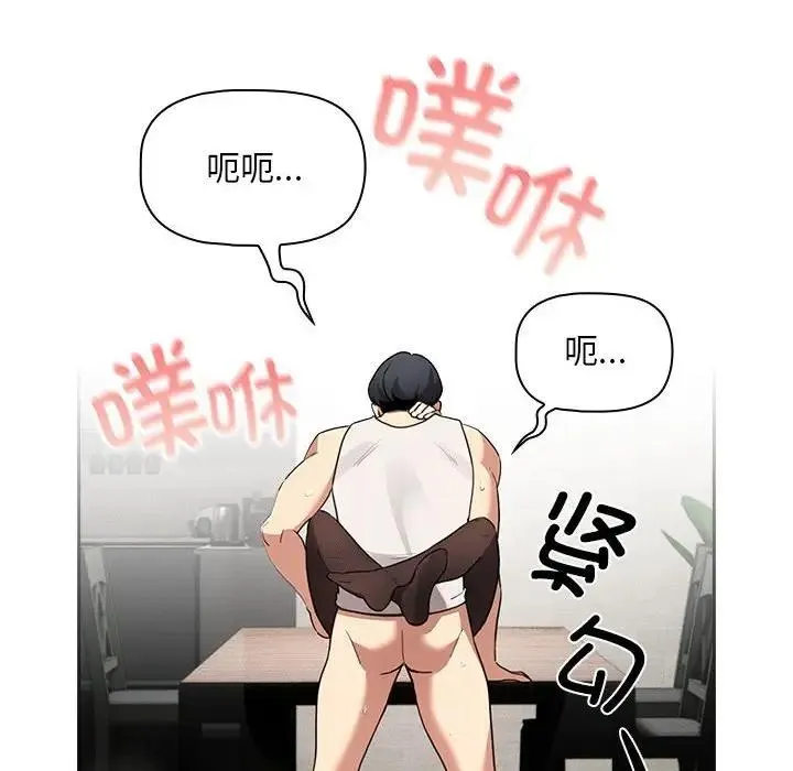 疫情期间的家教生活 第119話 第10页
