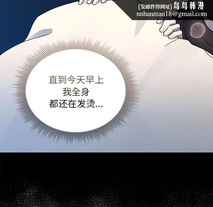 疫情期间的家教生活 第119話 第77页