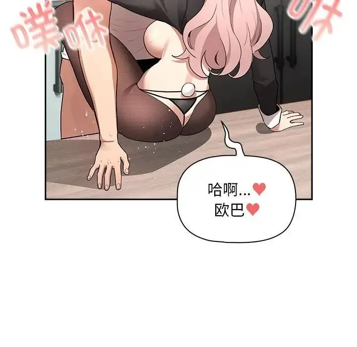 疫情期间的家教生活 第119話 第9页