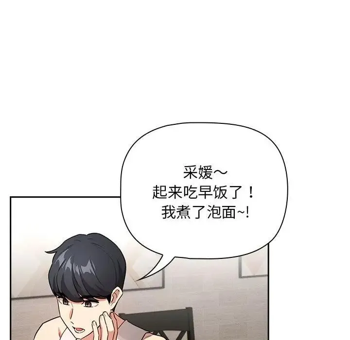 疫情期间的家教生活 第119話 第50页