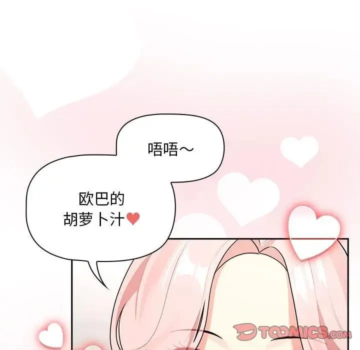 疫情期间的家教生活 第119話 第21页