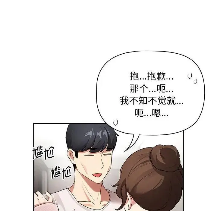 疫情期间的家教生活 第119話 第136页