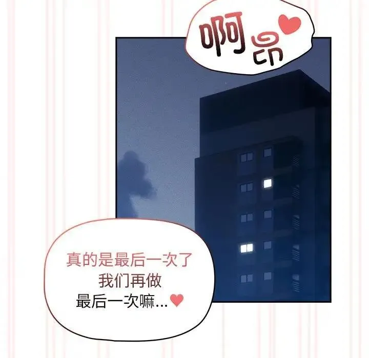 疫情期间的家教生活 第119話 第41页