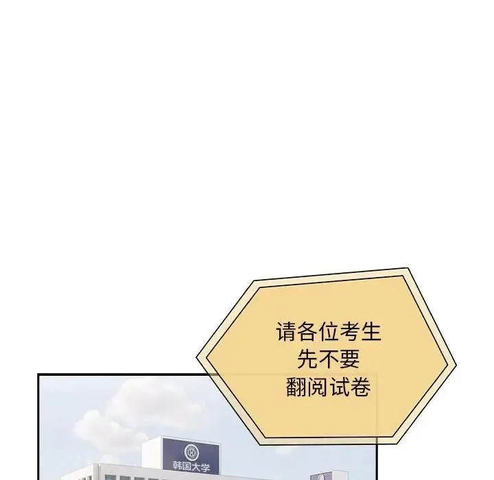 疫情期间的家教生活 第119話 第67页