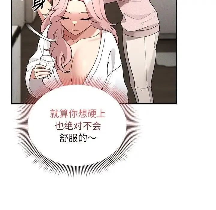 疫情期间的家教生活 第119話 第135页