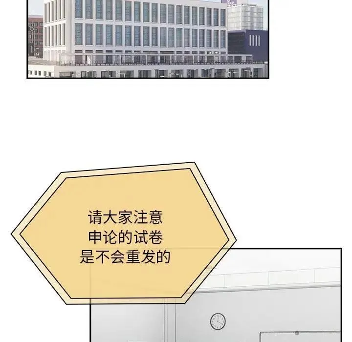 疫情期间的家教生活 第119話 第68页