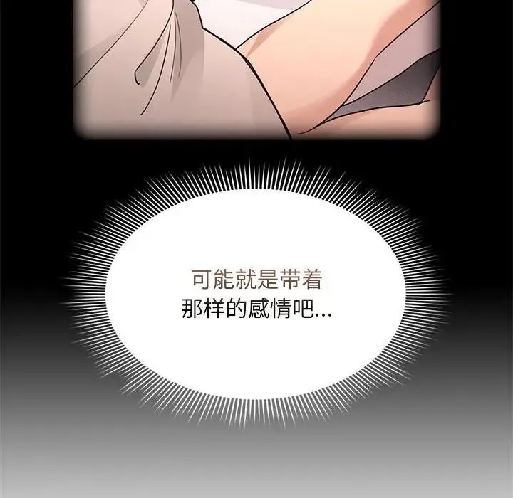 疫情期间的家教生活 第119話 第86页