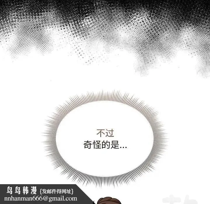 疫情期间的家教生活 第119話 第78页