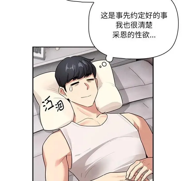 疫情期间的家教生活 第119話 第144页