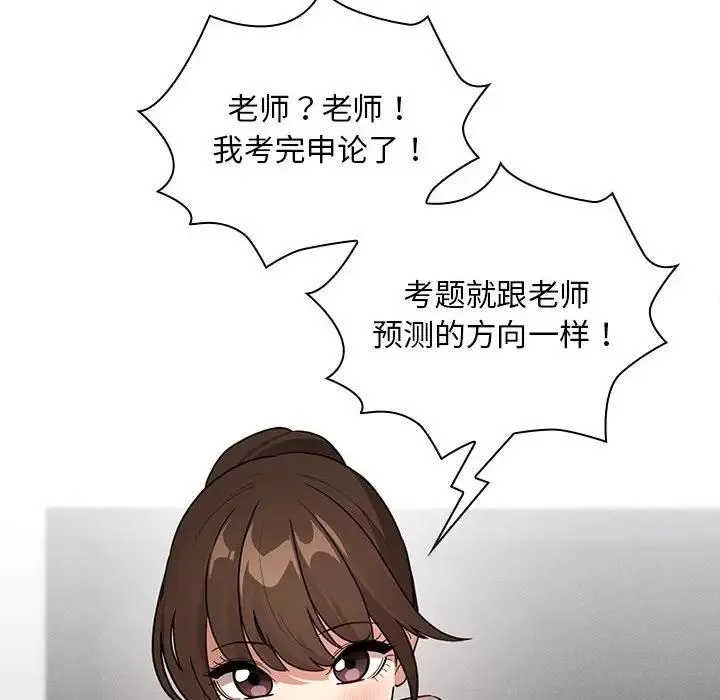 疫情期间的家教生活 第119話 第116页