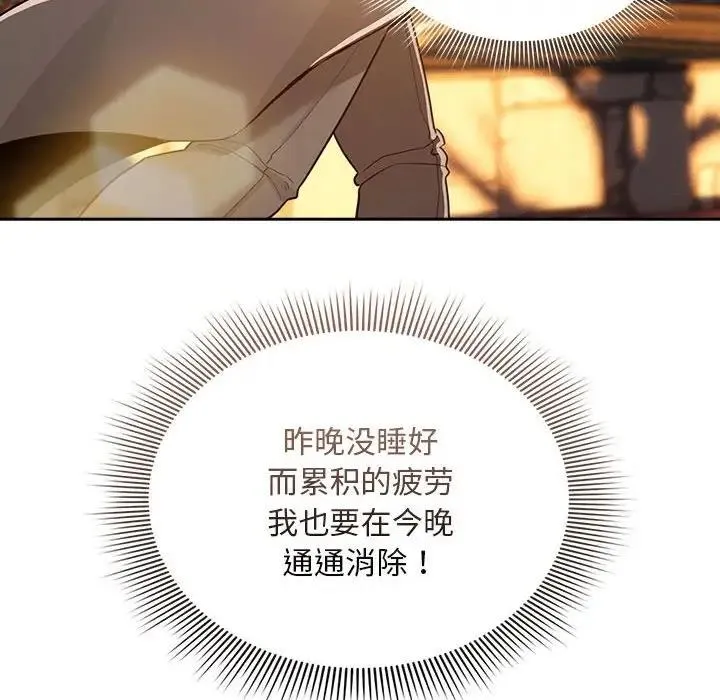 疫情期间的家教生活 第119話 第112页