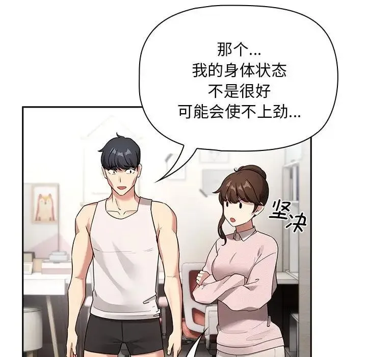 疫情期间的家教生活 第119話 第142页