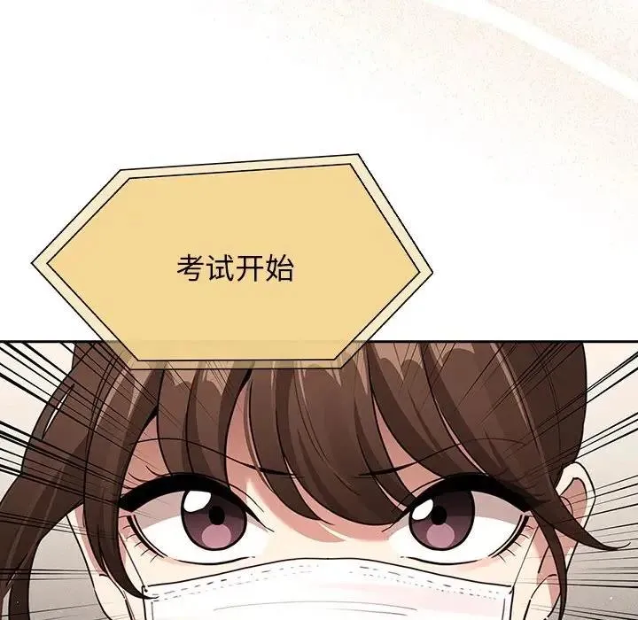 疫情期间的家教生活 第119話 第94页